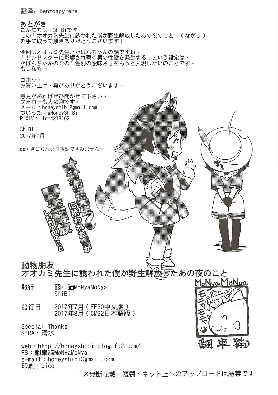 (C92) [MoNyaMoNya (ShiBi)] Ookami Sensei ni Sasowaretara Boku ga Yaseikaihou Shita Ano Yoru no Koto (Kemono Friends) [Chinese] page 21 full