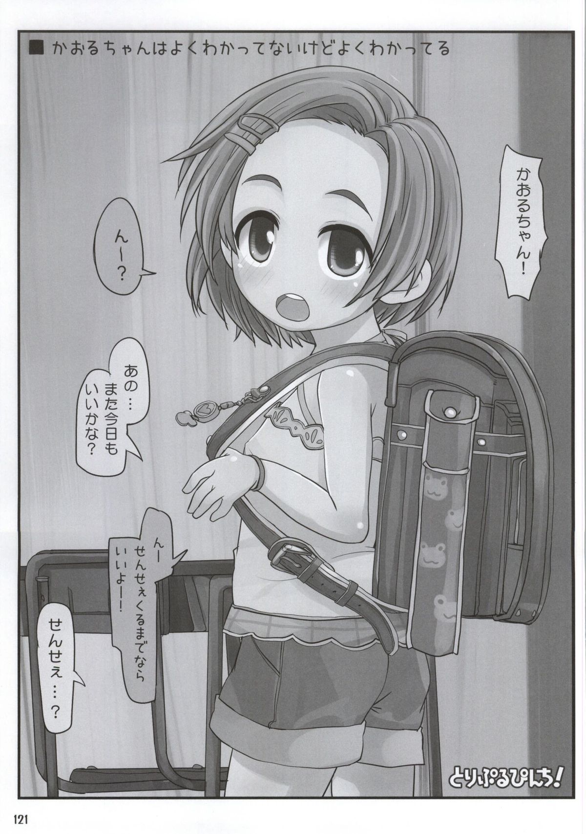 (Utahime Teien 6) [Triple Pinch! (Hikami Izuto)] Class demo Idol (THE IDOLM@STER CINDERELLA GIRLS) page 107 full