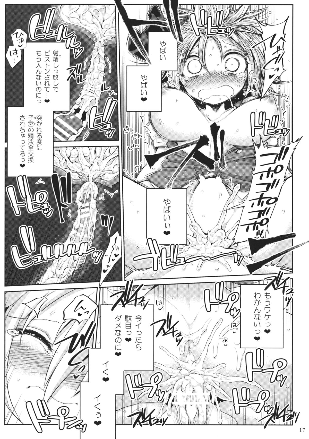 (Kouroumu 11) [Unmei no Ikasumi (Harusame)] Watashi no Sunny Berceuse (Touhou Project) page 16 full