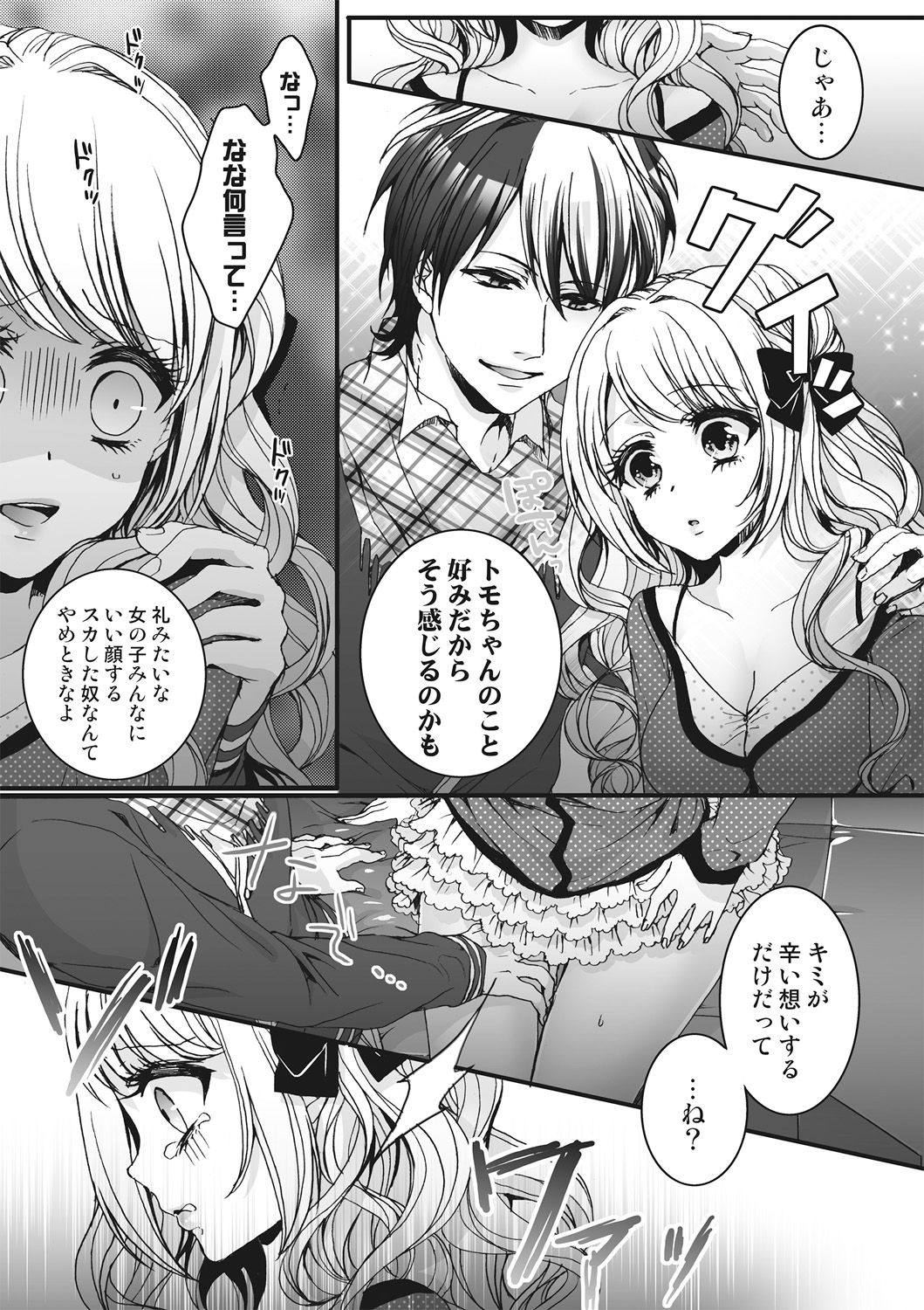 [Saotome Mokono] Ijimerare ~Onna no Boku to Kainushi Sannin~ <Tankoubon Tokubetsu Ban> page 59 full