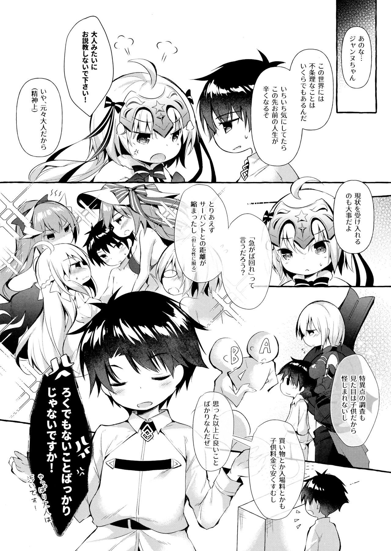 (C96) [Apple Effect (MurasakiO)] Tonakai-san no ○○ wa Watashi ga Mamoru! 2 (Fate/Grand Order) page 3 full