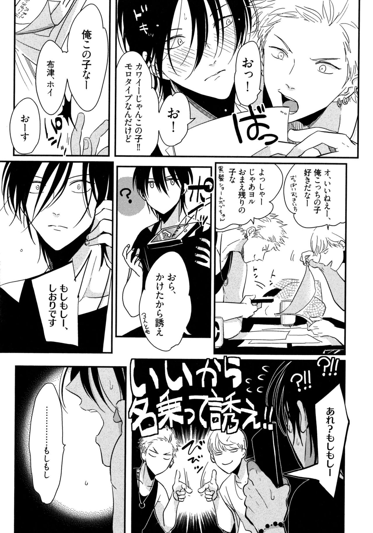 [Harada] Yoru to Asa no Uta page 36 full