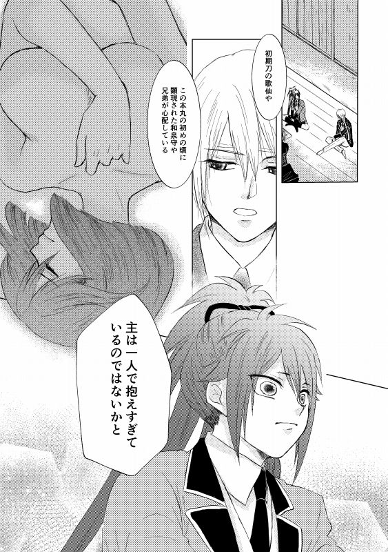 [*Style*] Tsubaki Shou 4 (Touken Ranbu) [Digital] page 16 full