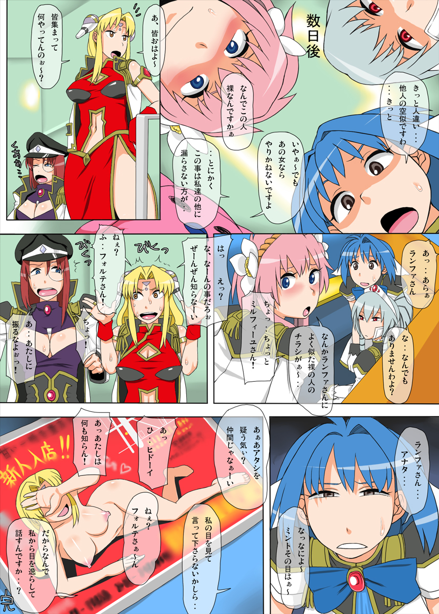 [Mousou Deguchi] Oishikute Gungun Dame Ninaru (Galaxy Angel) page 43 full