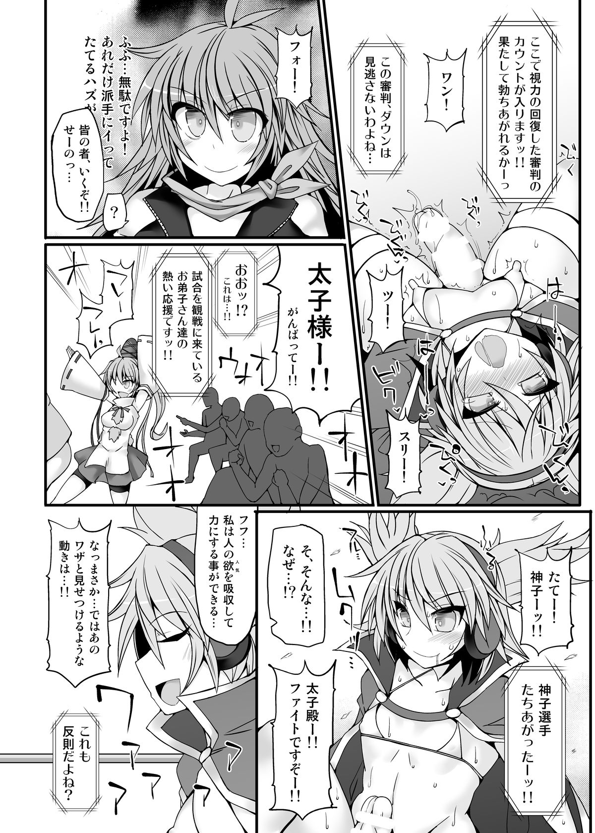 [Stapspats (Hisui)] Gensoukyou Futanari Chinpo Wrestling 7 Hijiri VS Miko (Touhou Project) [Digital] page 15 full