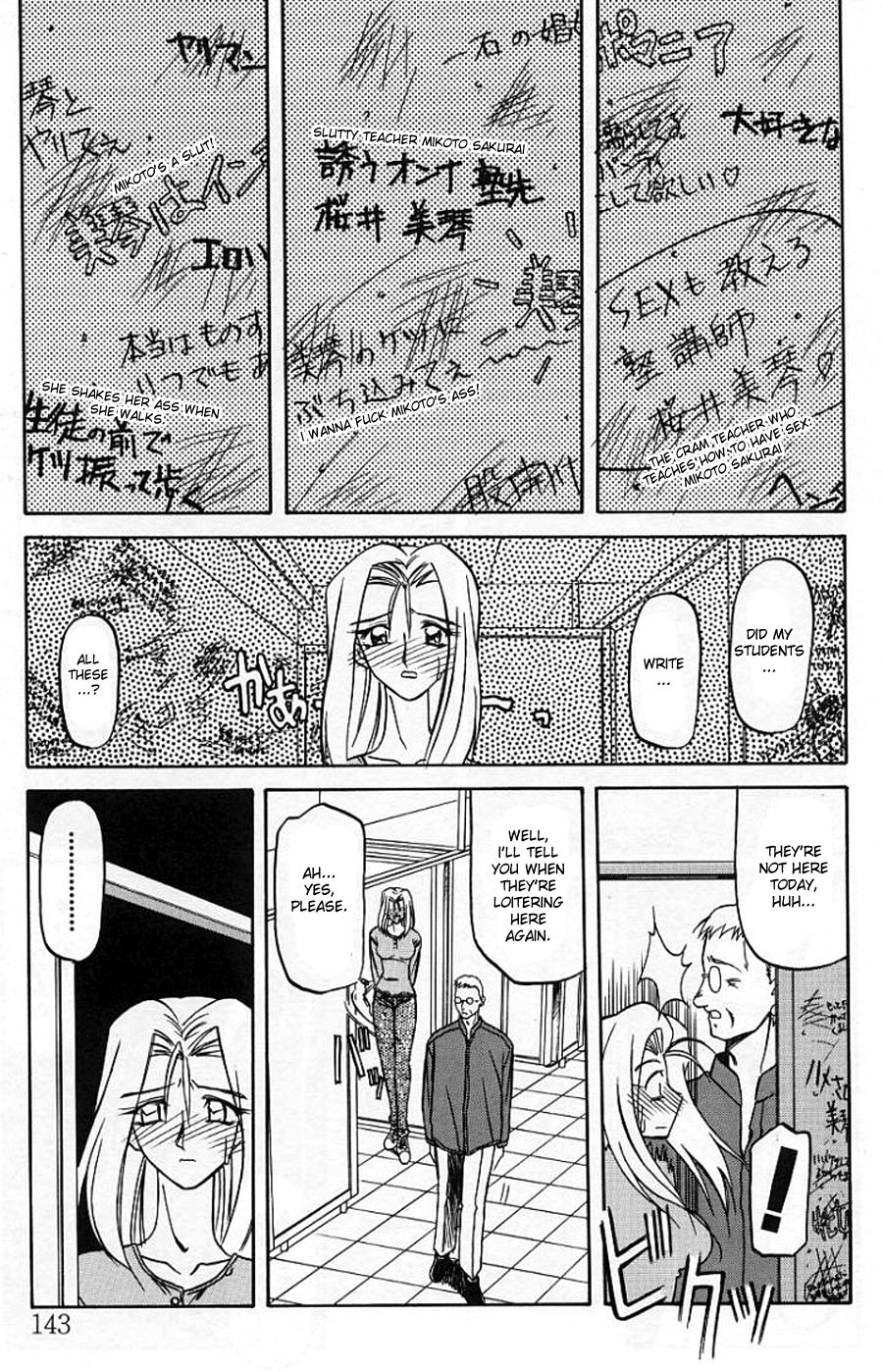 [Sanbun Kyoden] The Windowless Room [English][DesuDesu] page 7 full