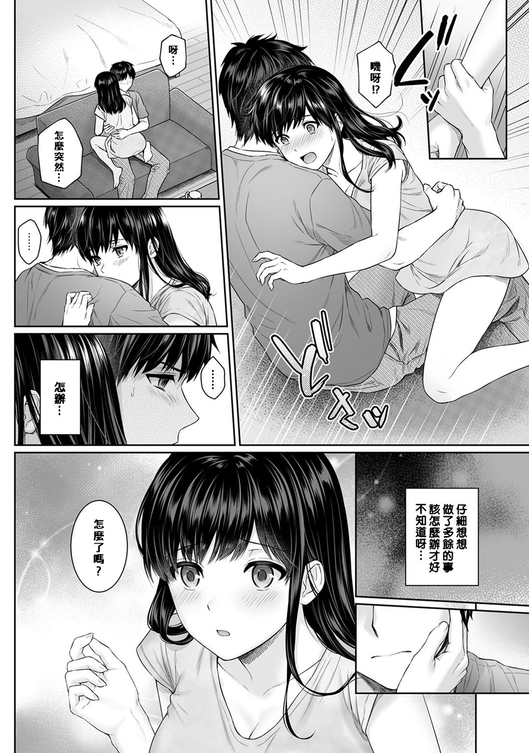 [Yuyama Chika] Sensei to Boku Ch. 1-5 [Chinese] [萌新大報社] page 134 full