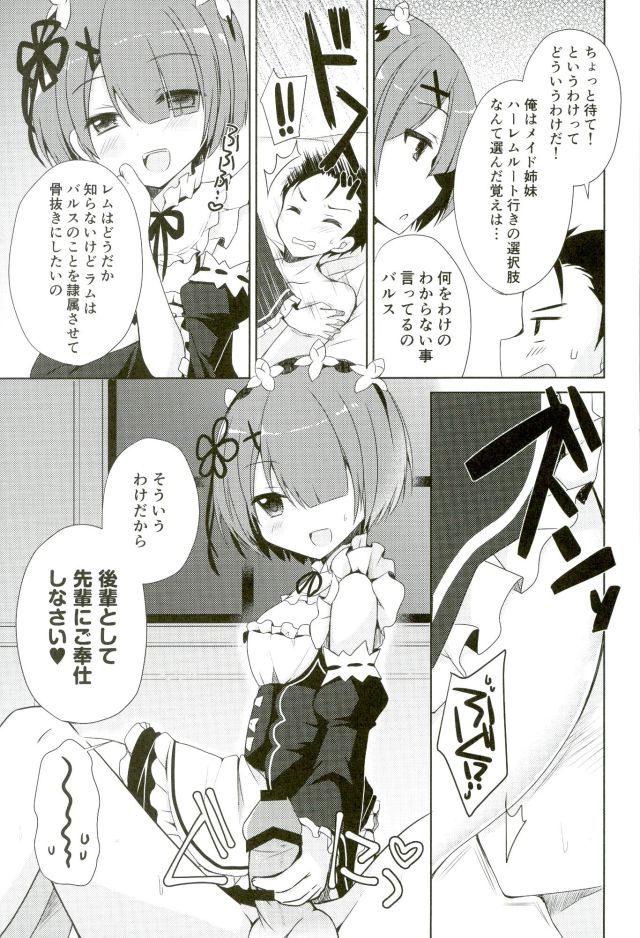 (C90) [moriQ (Mori Airi)] SUGAR & SPICE (Re:Zero kara Hajimeru Isekai Seikatsu) page 5 full