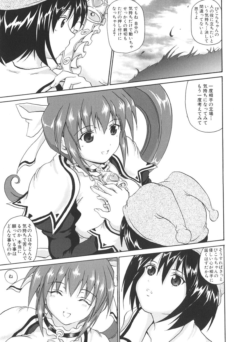 [Asahi] Mahou Shoujo Milky Bell 2 page 20 full