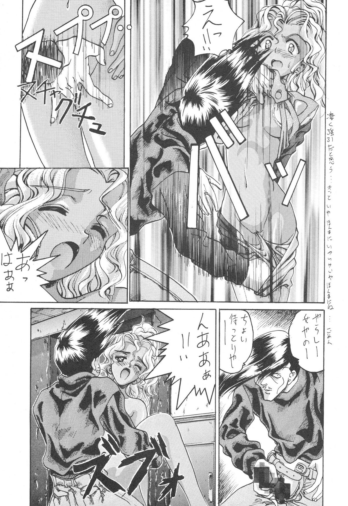 [Kocher] Kocher Black (Tenchi Muyo) page 16 full