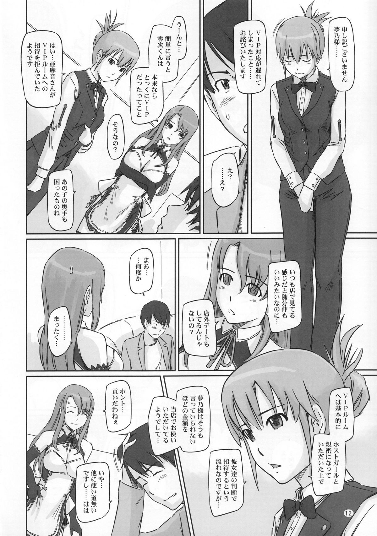(C80) [G's studio (Kisaragi Gunma)] Dream Paradise (DREAM C CLUB) page 11 full