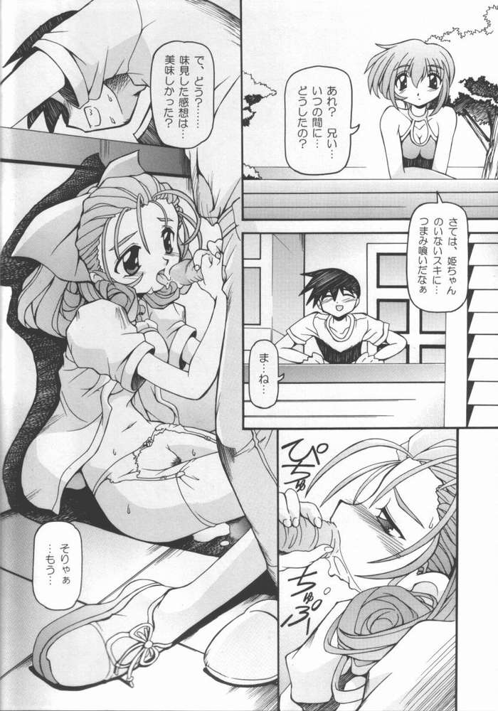 [Neko Ranbu] Neko Hime 2 (Sister Princess) page 8 full