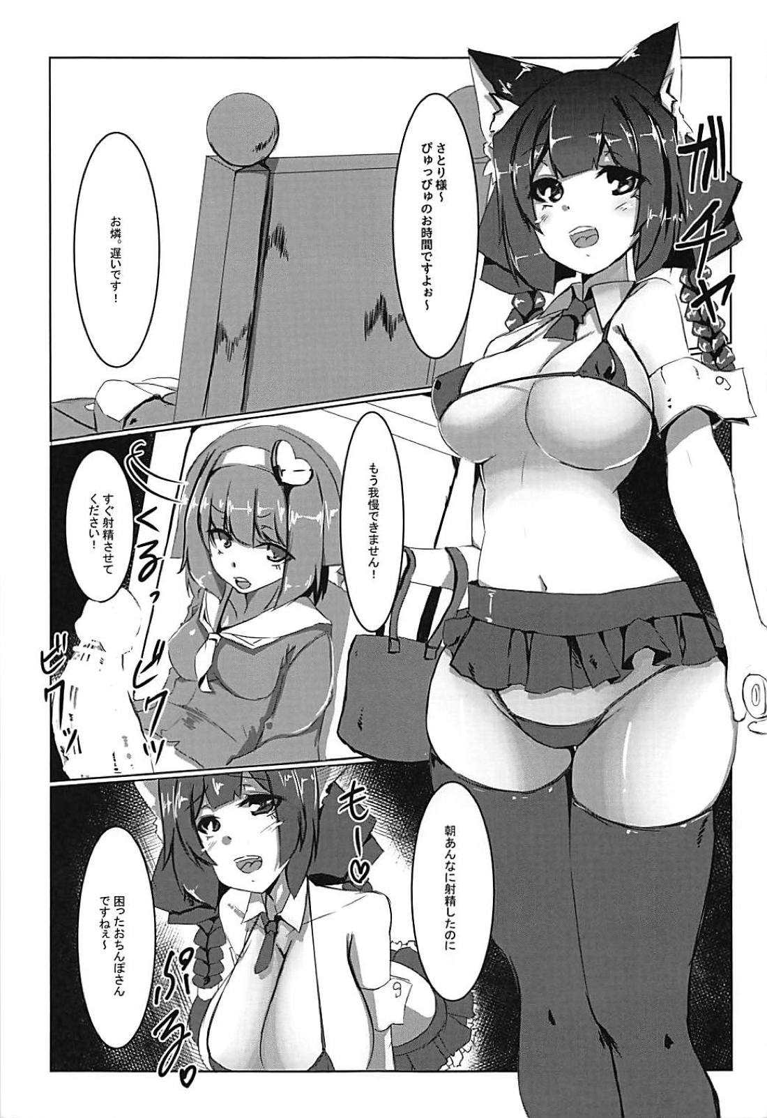 (C94) [DREAM RIDER (Yukito)] Orin no Futanari Shasei Kanri (Touhou Project) page 2 full