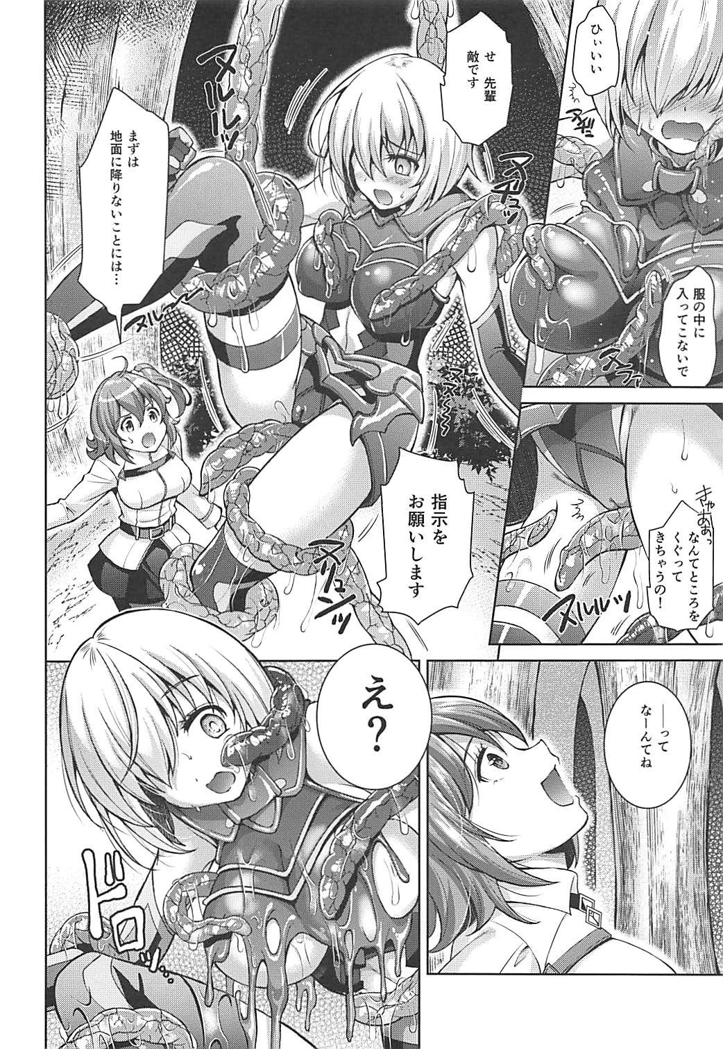 [ectoborn (SHUKO)] Hoshi 5 Kudasai (Fate/Grand Order) page 6 full