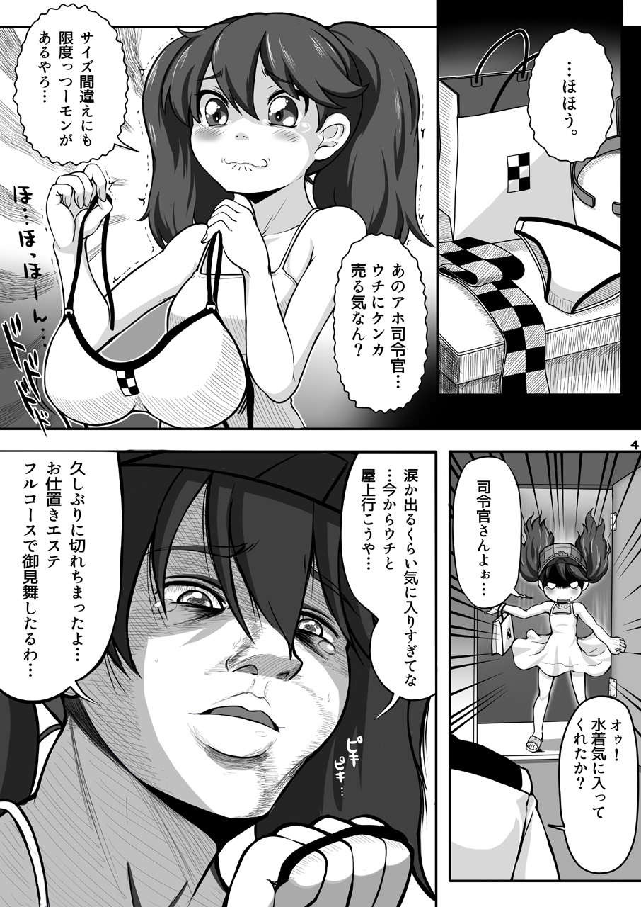 [Blue Metal (Masakichi)] Costte! Ryuujou-chan Kai (Kantai Collection -KanColle-) [Digital] page 4 full