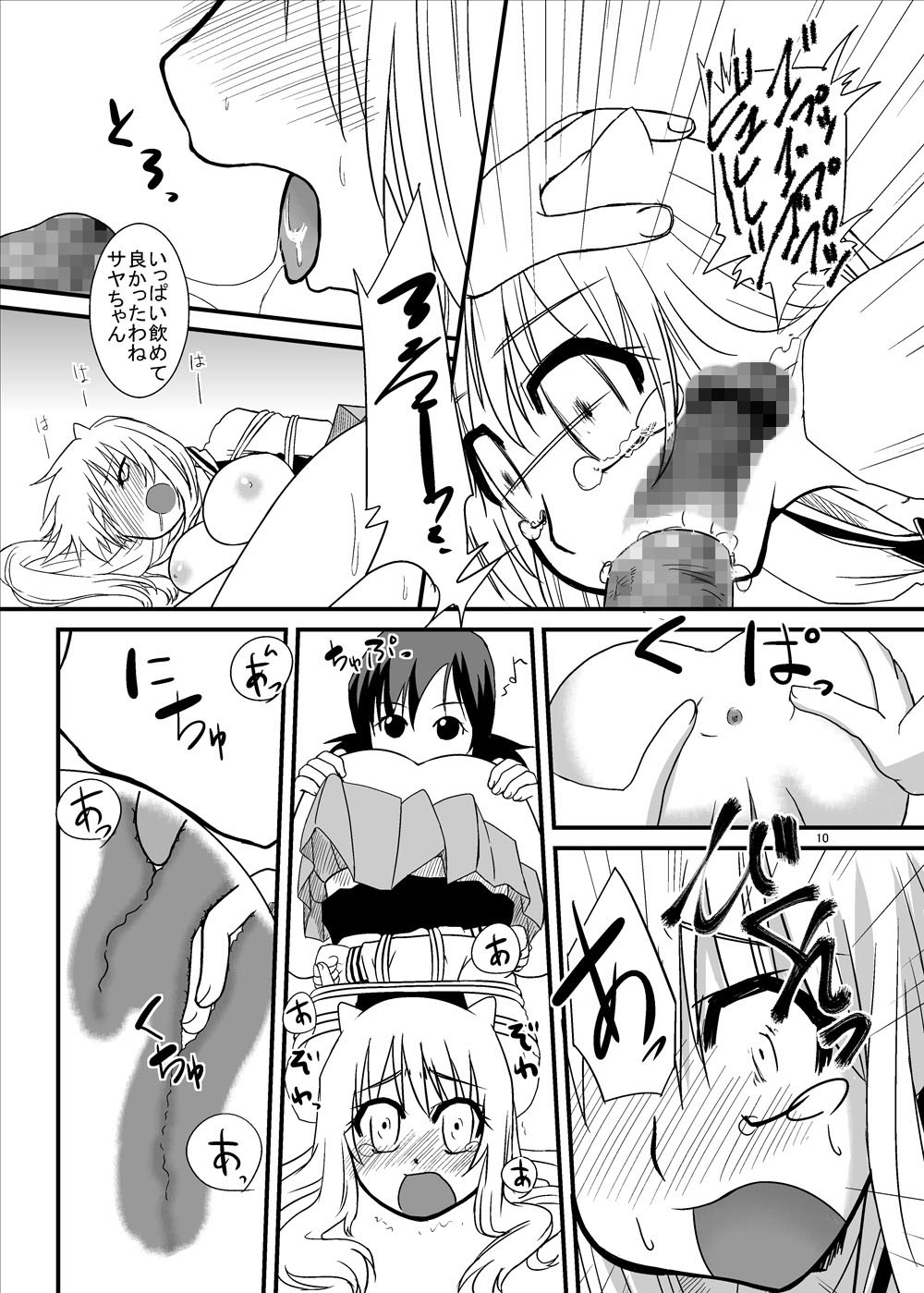 [Pintsize] Oni Shou (Oni Dere) page 9 full