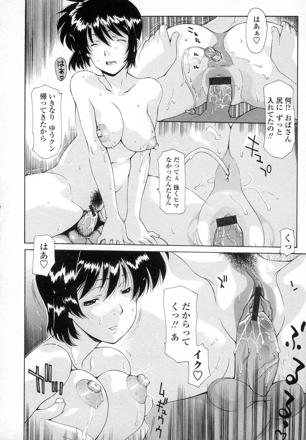 [Izawa Shinichi] Incest page 13 full