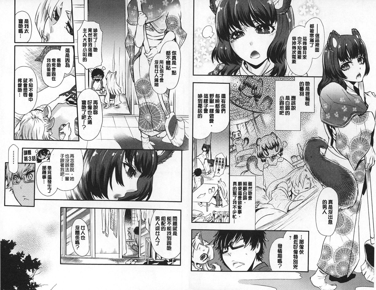 [Hattori Mitsuka] 2LDK Kitsune Tsuki | 2LDK淫妖狐附身 [Chinese] page 35 full