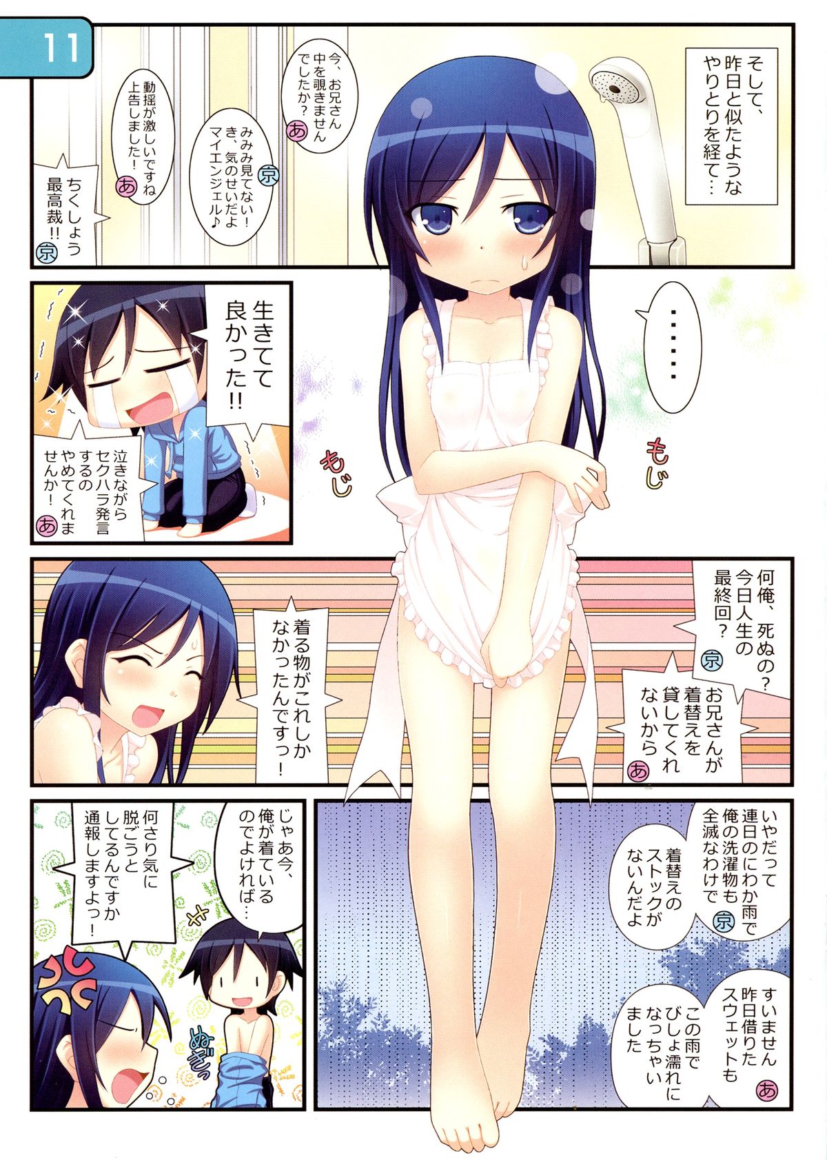 (C82) [Awareness (Aikawa Touma)] IRIS10 (Ore no Imouto ga Konna ni Kawaii Wake ga Nai) page 11 full