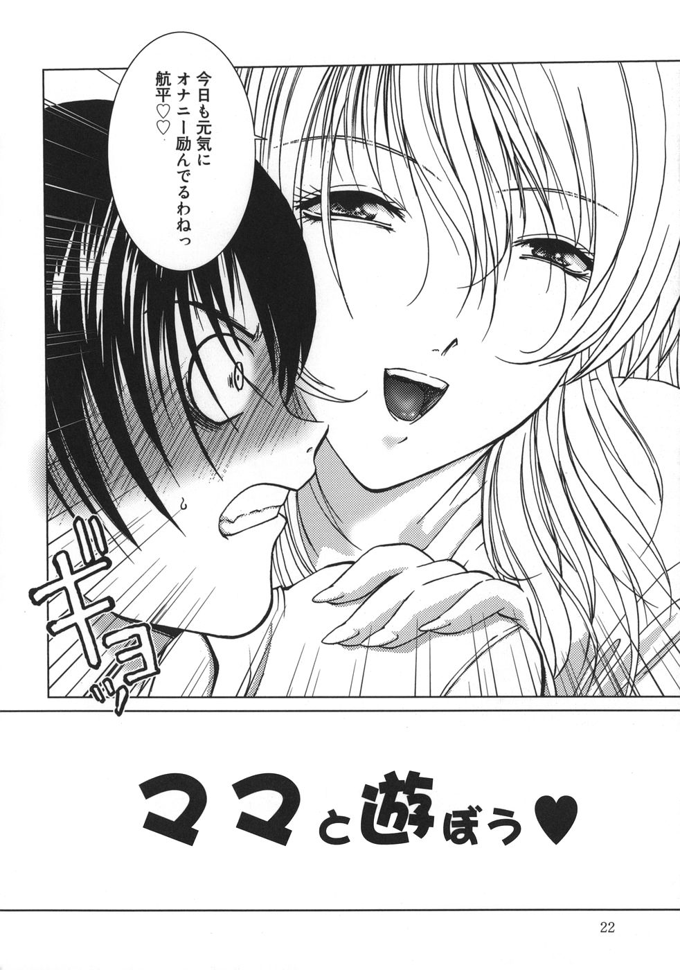 [Hazuki Shishimaru] Amaetai Fucks page 24 full