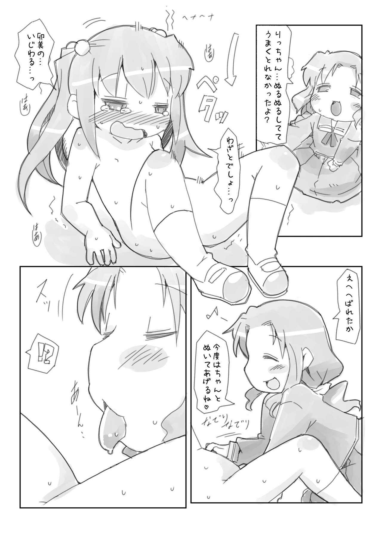 [Nijigen Koubou (Rioemon)] Loli Yuri [Digital] page 14 full