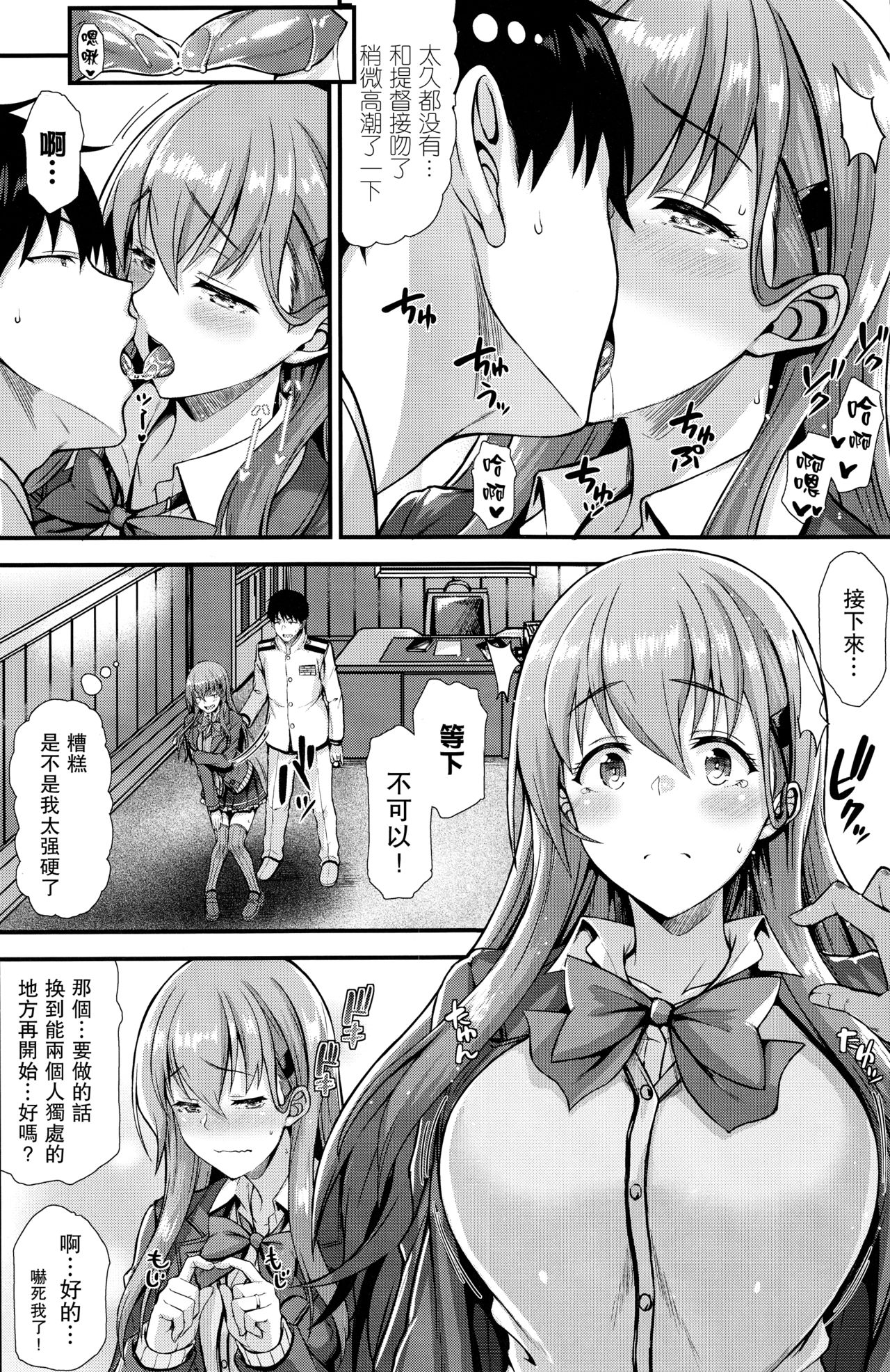 (C93) [Tonpuuratei (Saemon)] Suzuya to IchaIcha kkusu! (Kantai Collection -KanColle-) [Chinese] [无毒汉化组] page 8 full