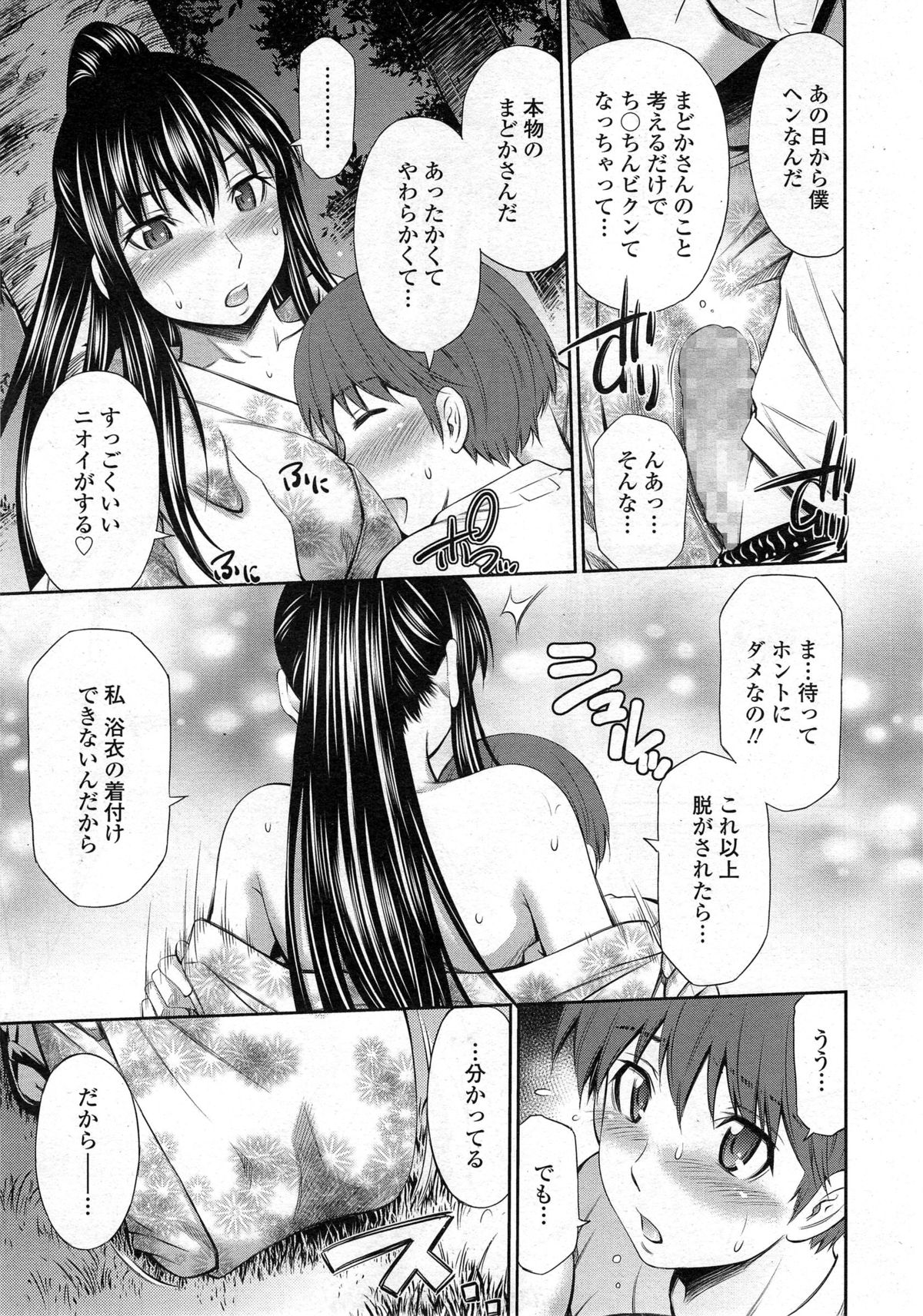 [Sabashi Ren'ya] Boku no Hot Spot Ch.1-3 page 31 full