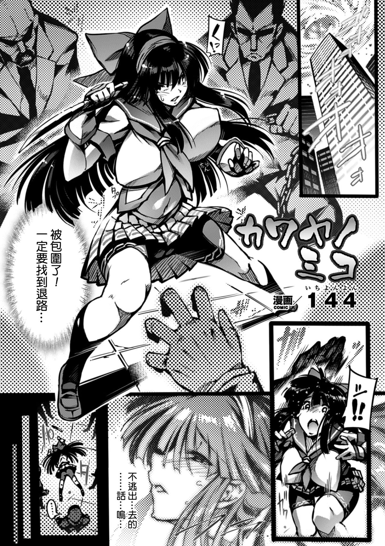 [144] Kawayano Miko (2D Comic Magazine Ningen Benki Ohanawo Tsumareru Shoujotachi Vol. 1) [Chinese] [Digital] page 1 full