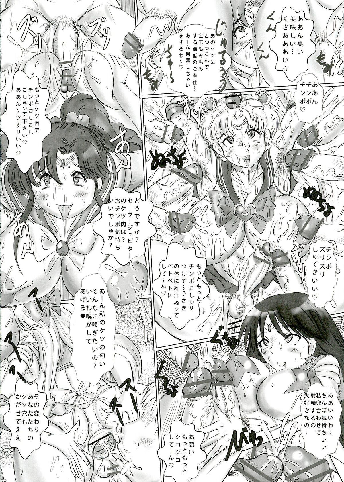 (COMIC1☆7) [NAMANECOTEI (chan shin han)] Siko SiKo Moon Party (Sailor Moon) page 28 full