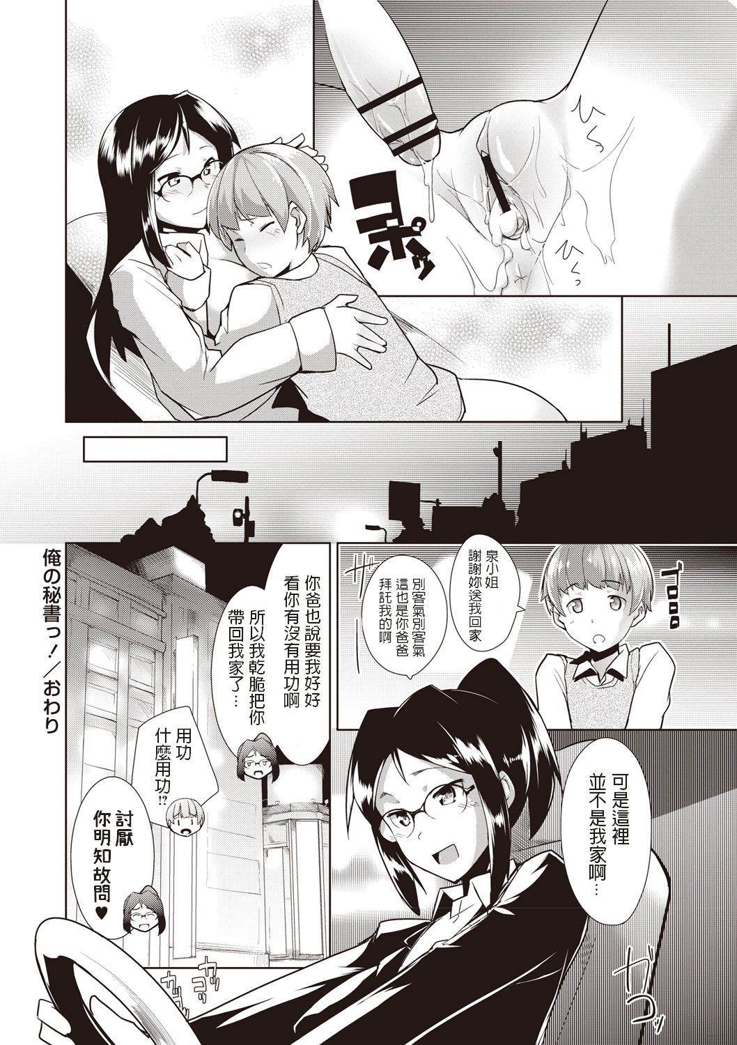 [Hiru Okita] Ore no Hisho! (MEGA PACK!) [Chinese] [Digital] page 22 full