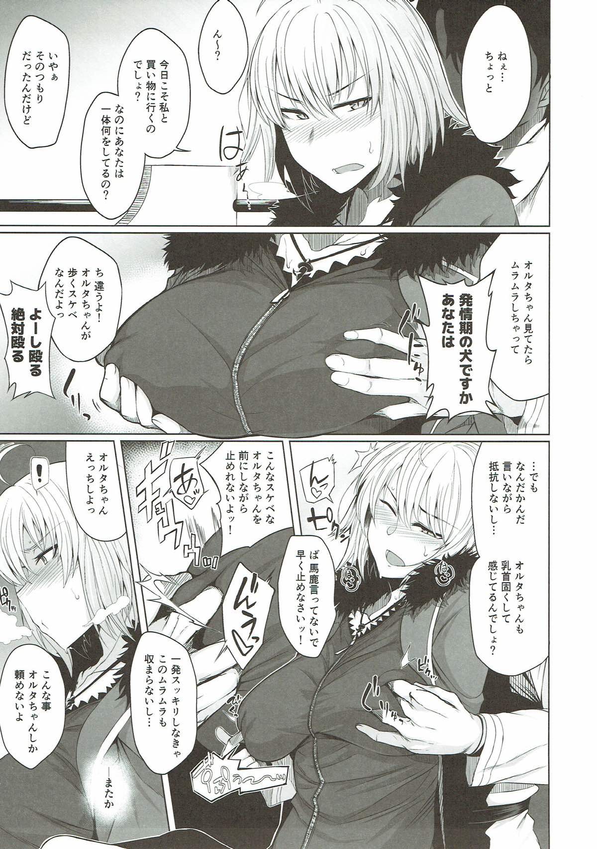 (C93) [Drill Biyori (Meicha)] Alter-chan to H suru Hon (Fate/Grand Order) page 3 full