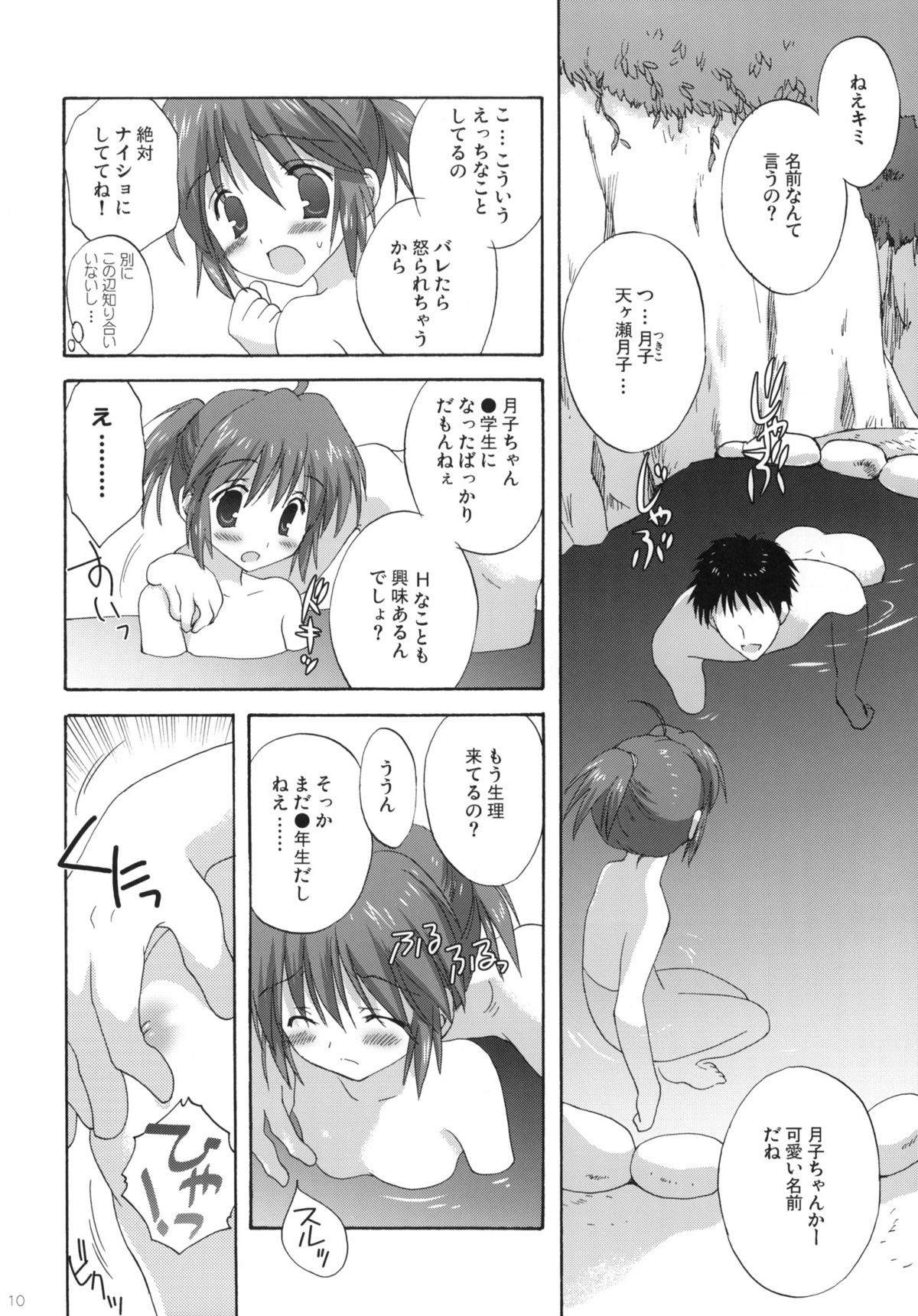 (C77) [Korisuya (Korisu)] Onsen Shoujo H page 9 full