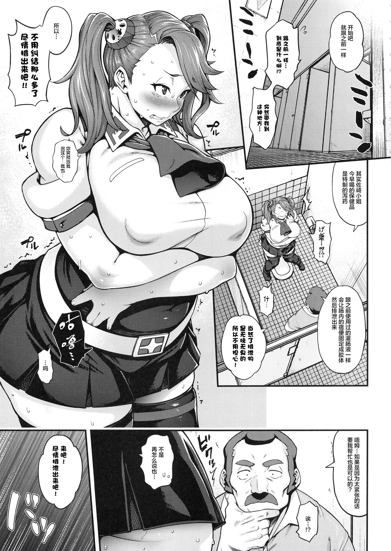 (C96) [ROJIURA JACK (Jun)] SHIRITSUBO -BEFORE ISLAND WARS- (Gundam Build Fighters Try) [Chinese] [丧尸汉化] page 8 full