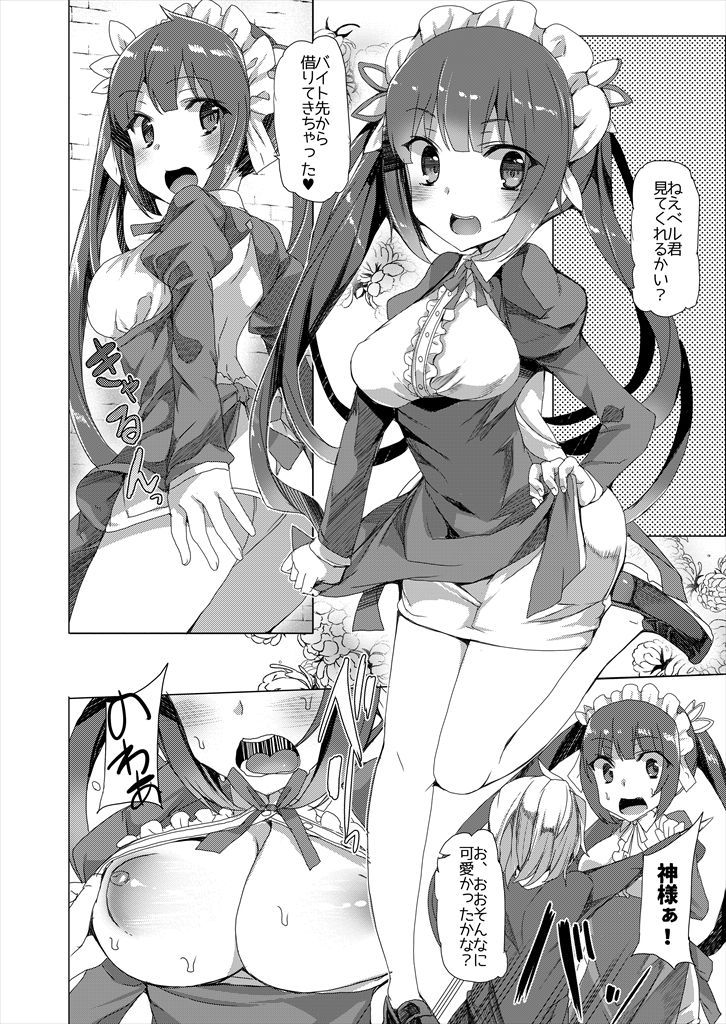 [Waffle Doumeiken (Tanaka Decilitre)] Boku dake no Kami-sama (Dungeon ni Deai o Motomeru no wa Machigatteiru Darou ka) [Digital] page 19 full