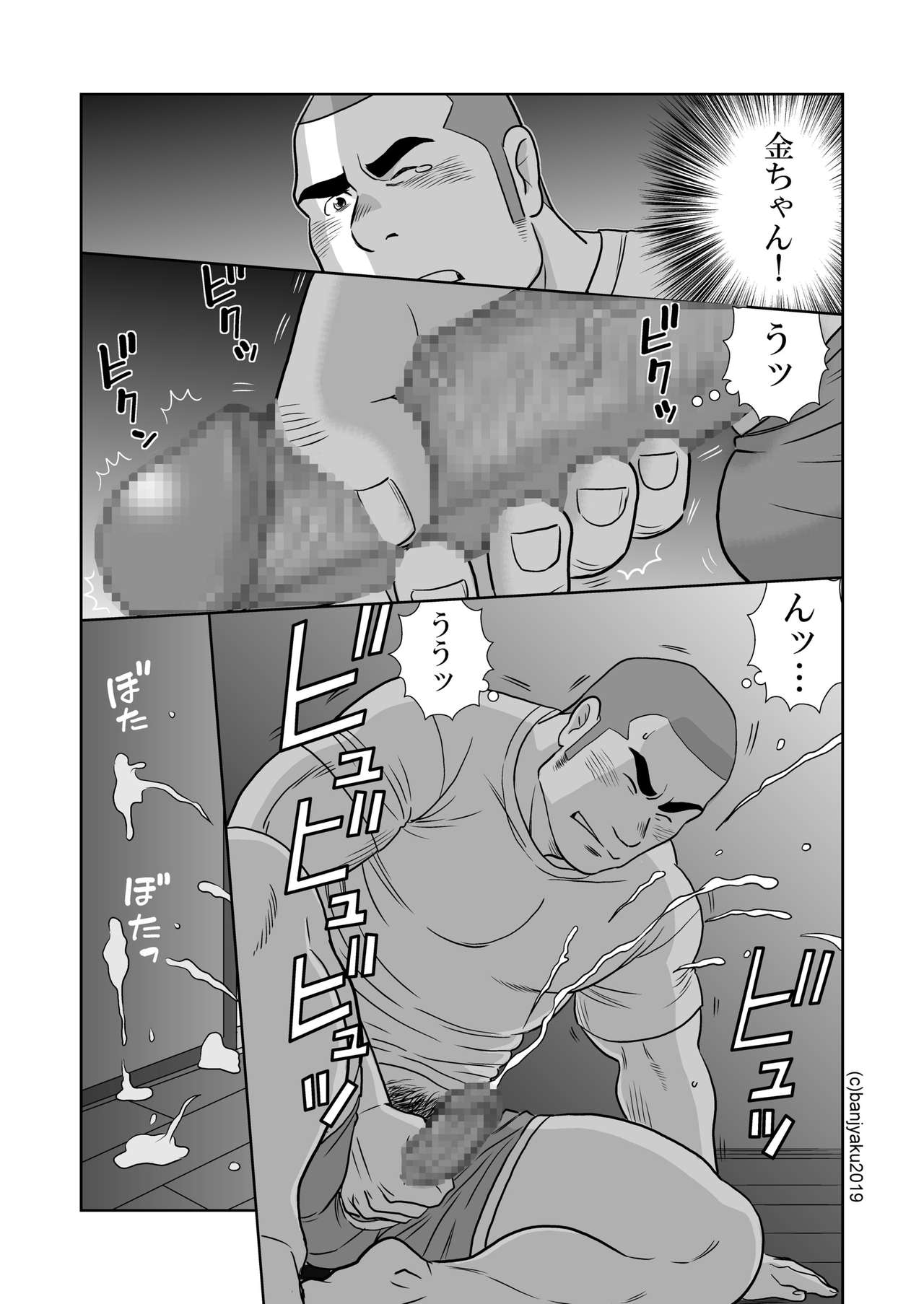 [Bansanchi (Banjaku)] Ore no Ojisan [Digital] page 37 full