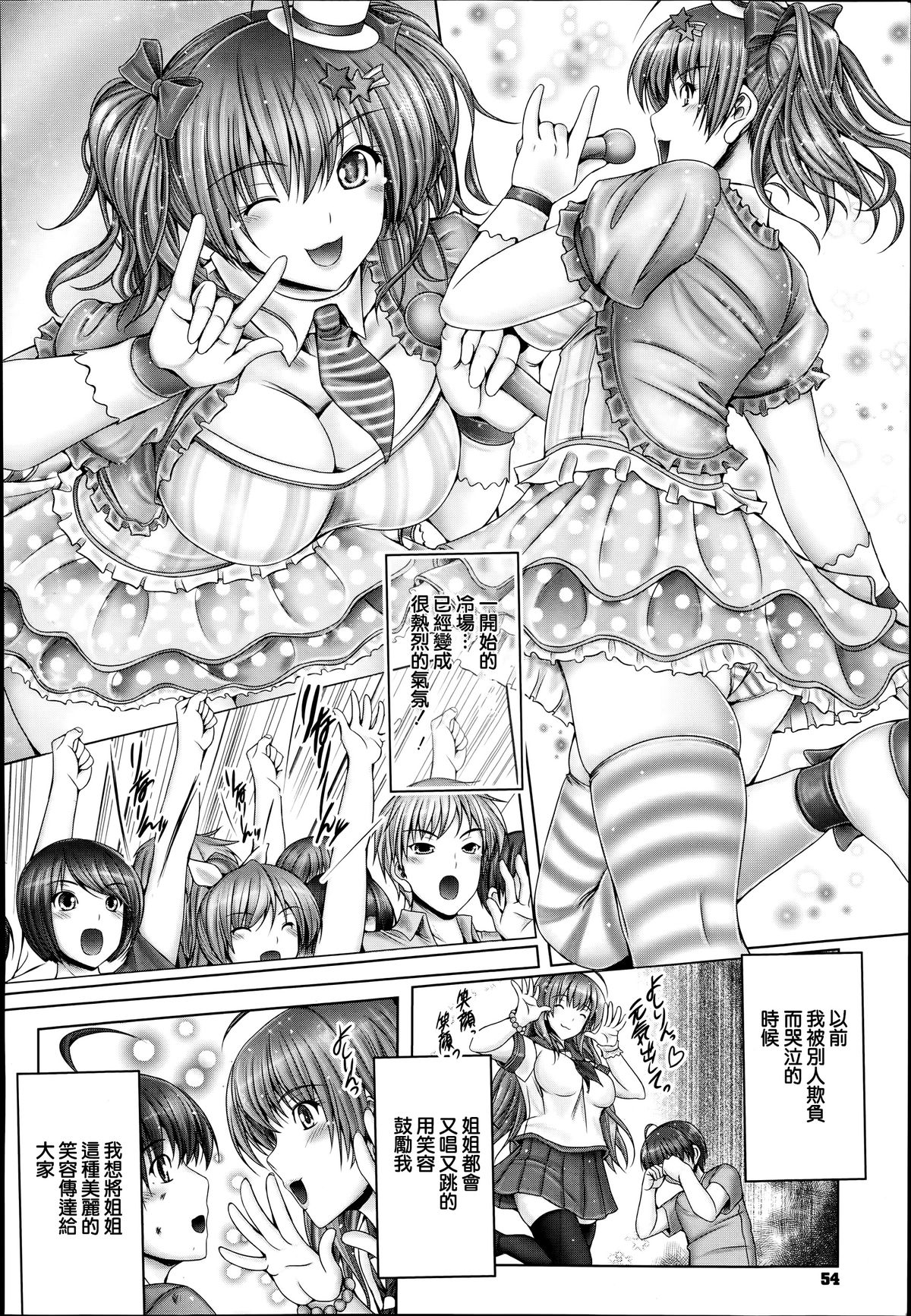 [Otone] Oneechan wa Minna no Idol! ? (COMIC Megastore Alpha 2014-08) [Chinese] [2DJ汉化组] page 7 full