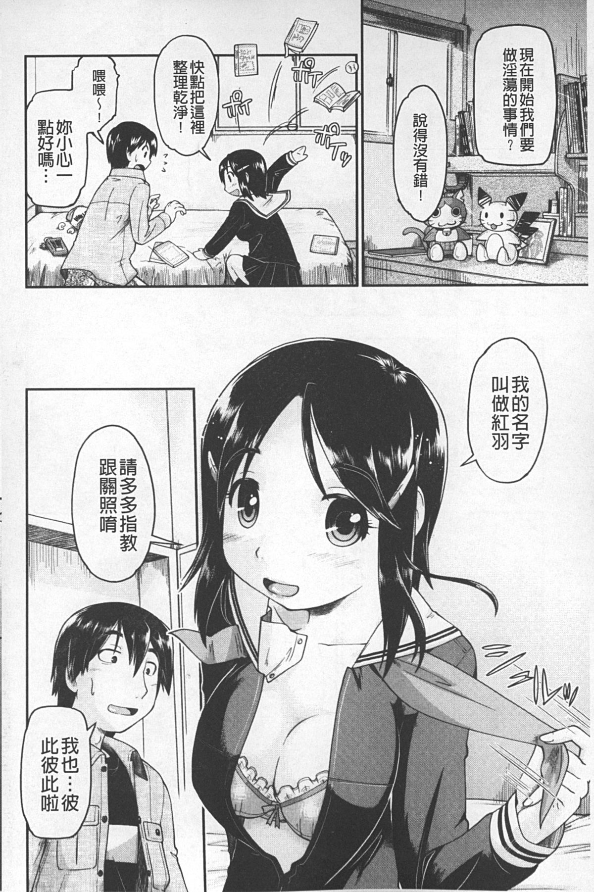 [Akishima Shun] JC ENCOUNT [Chinese] page 33 full