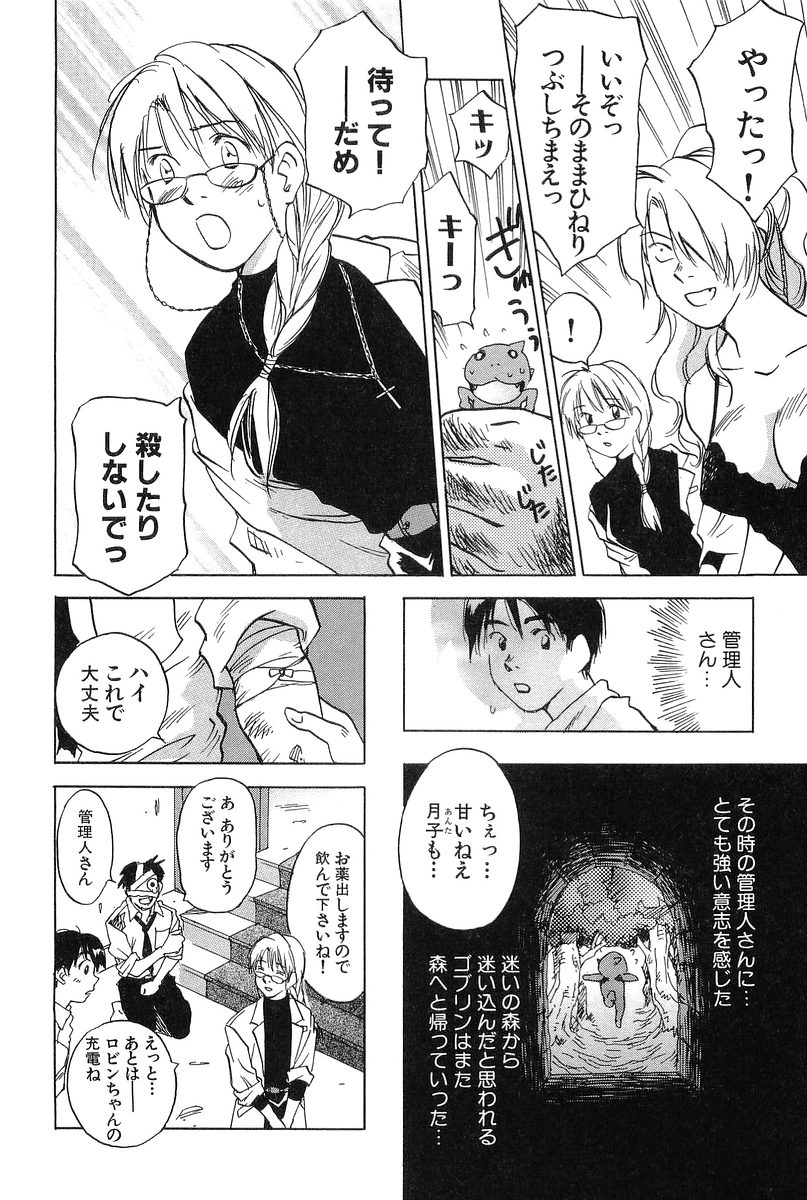 [Hisaichi Iogi] Magetsukankitan Vol 01 page 199 full