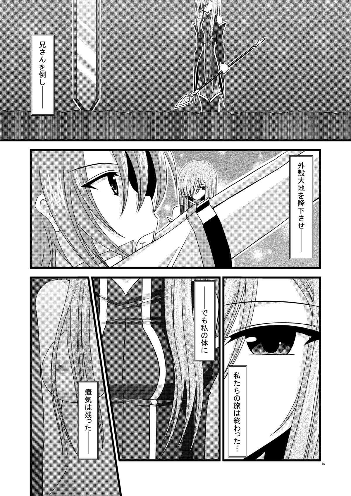 (C74) [valssu (Charu)] Melon Ni Kubittake! 4 (Tales of the Abyss) page 6 full