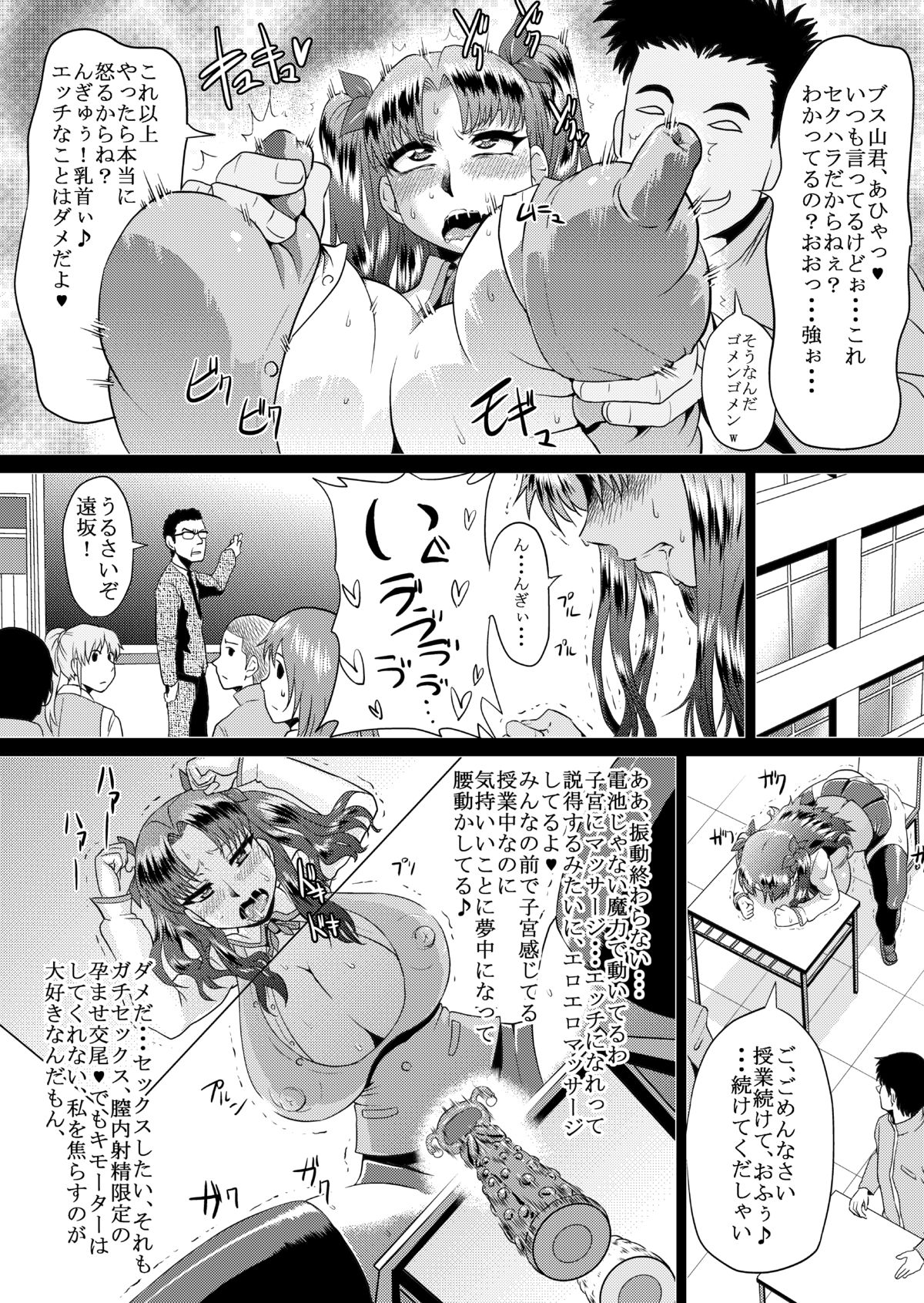 [Ahemaru (Henrik)] Rin no Inran Funtouki (Kouhen) (Fate/stay night) page 7 full