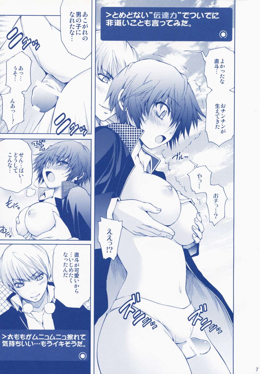 (C75) [OMEGA 2-D (Hibino Tomoki, Shima Seiryuu)] Everyday Younglife Eros (Persona 4) page 6 full