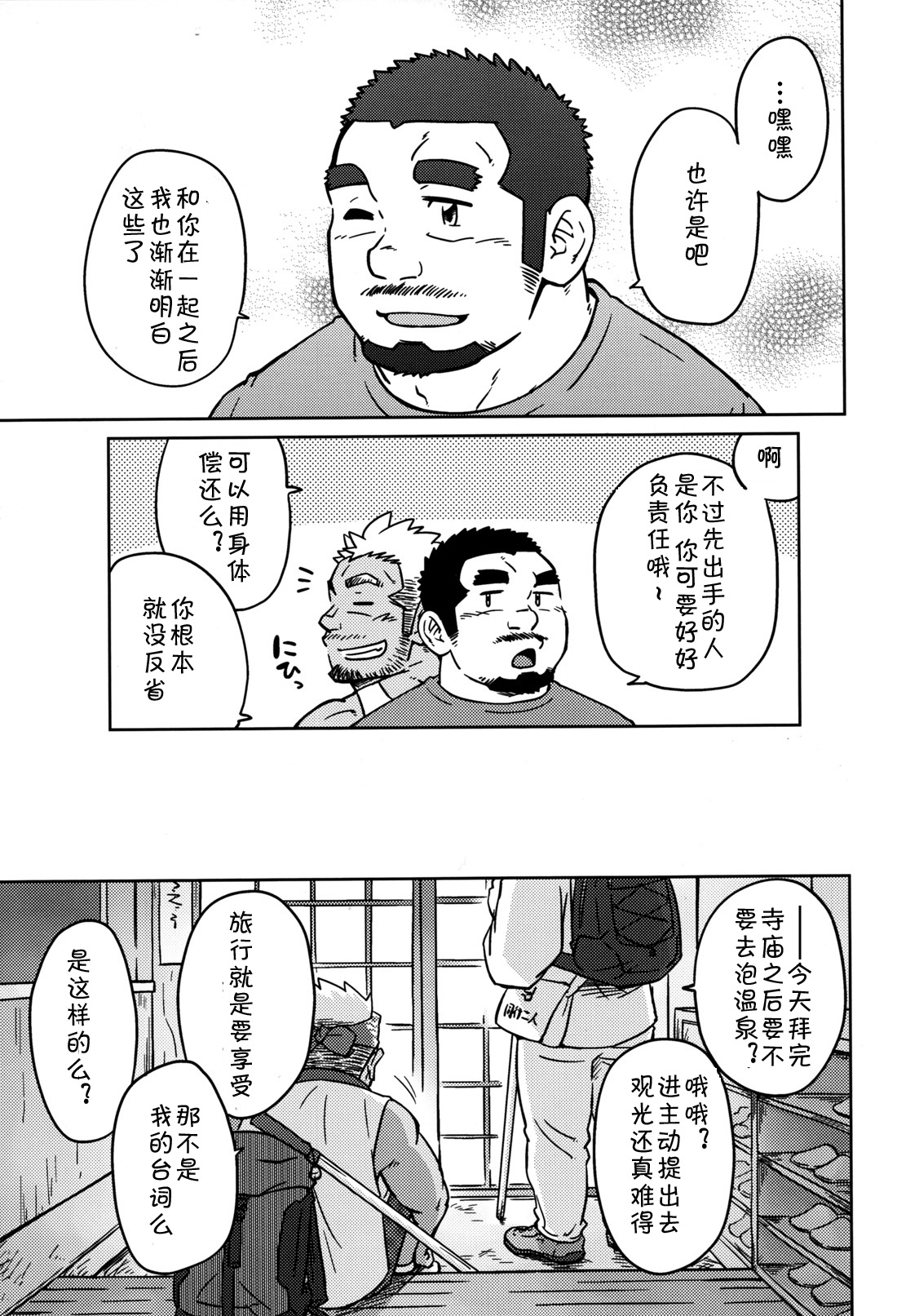 [SUVWAVE (SUV)] Two Peers | 同业两人 (Comic G-men Gaho No.12) [Chinese] [黑夜汉化组] page 23 full