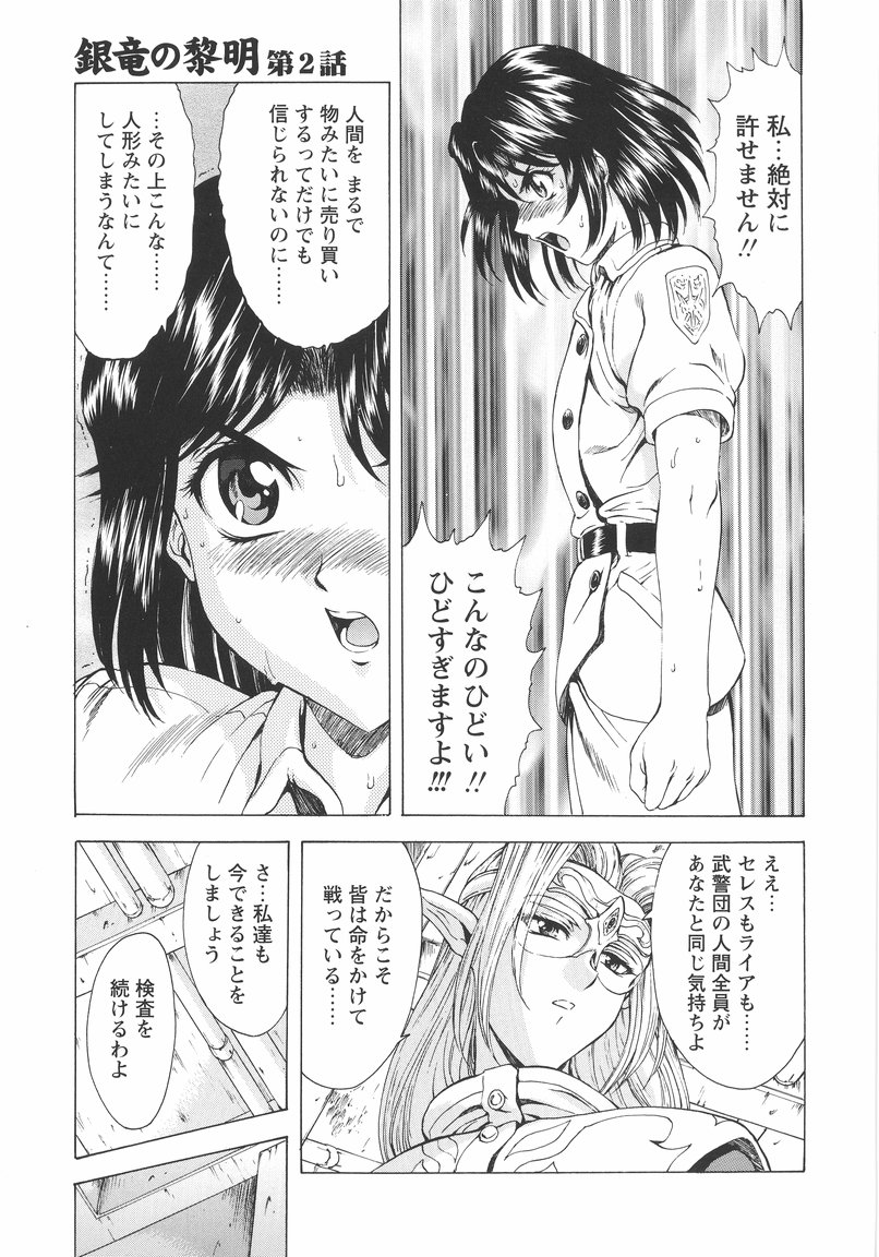 [Mukai Masayoshi] Ginryuu no Reimei Vol. 1 page 35 full