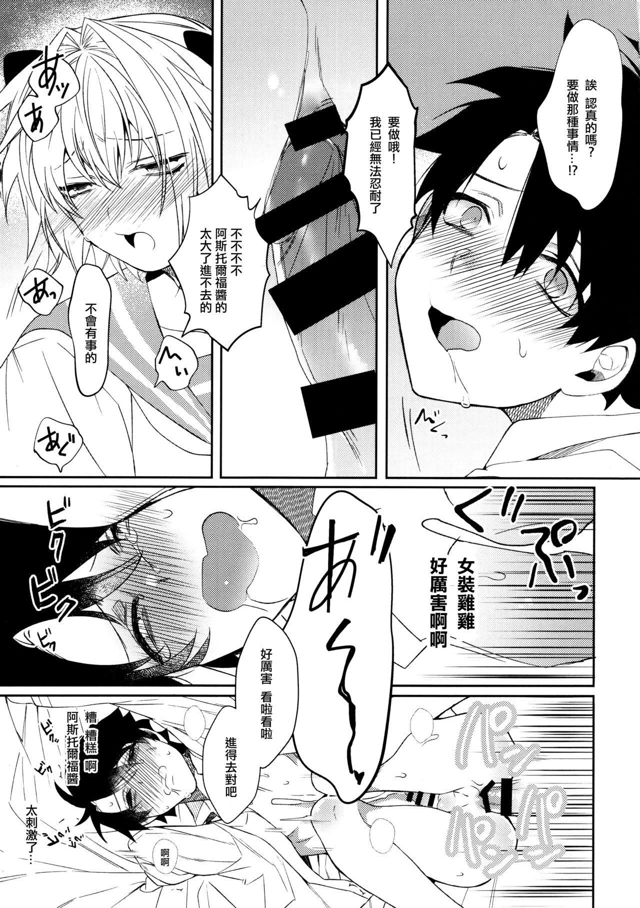 [Soretsu (Outo)] Boku datte Otokonoko nanda yo (Fate/Grand Order) [Chinese] [EZR個人漢化] page 14 full