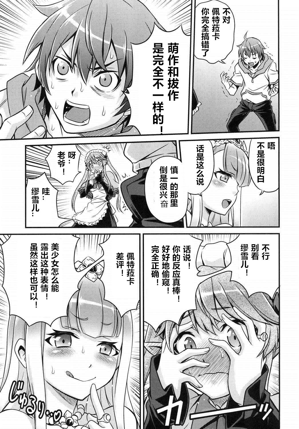 (C85) [Studio Tar (Kyouichirou)] Shingeki no Petralka (Outbreak Company) [Chinese] [zang自汉化] page 11 full