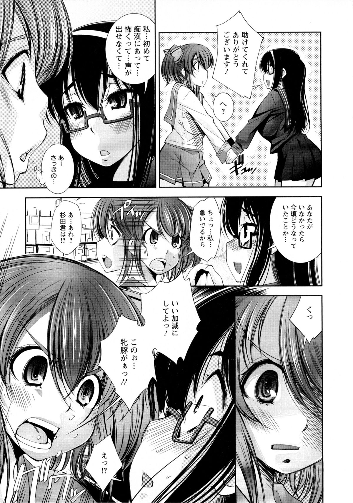 [Maihara Matsuge] JK ZUKAN page 13 full