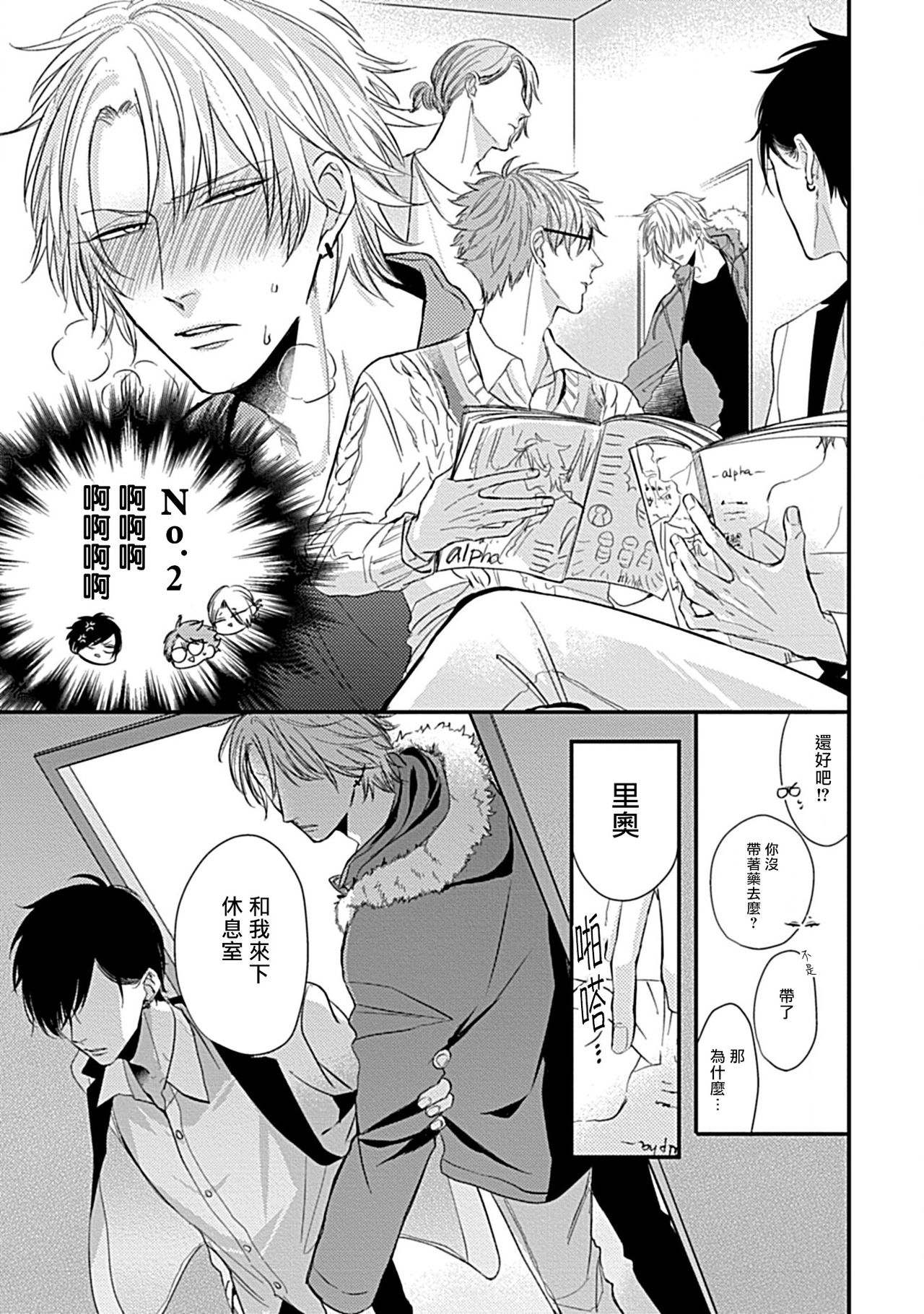 [Tokishiba] Alpha ga Alpha o Daku Houhou | α与α做爱的方法 1-2 [Chinese] [拾荒者汉化组] [Digital] page 48 full