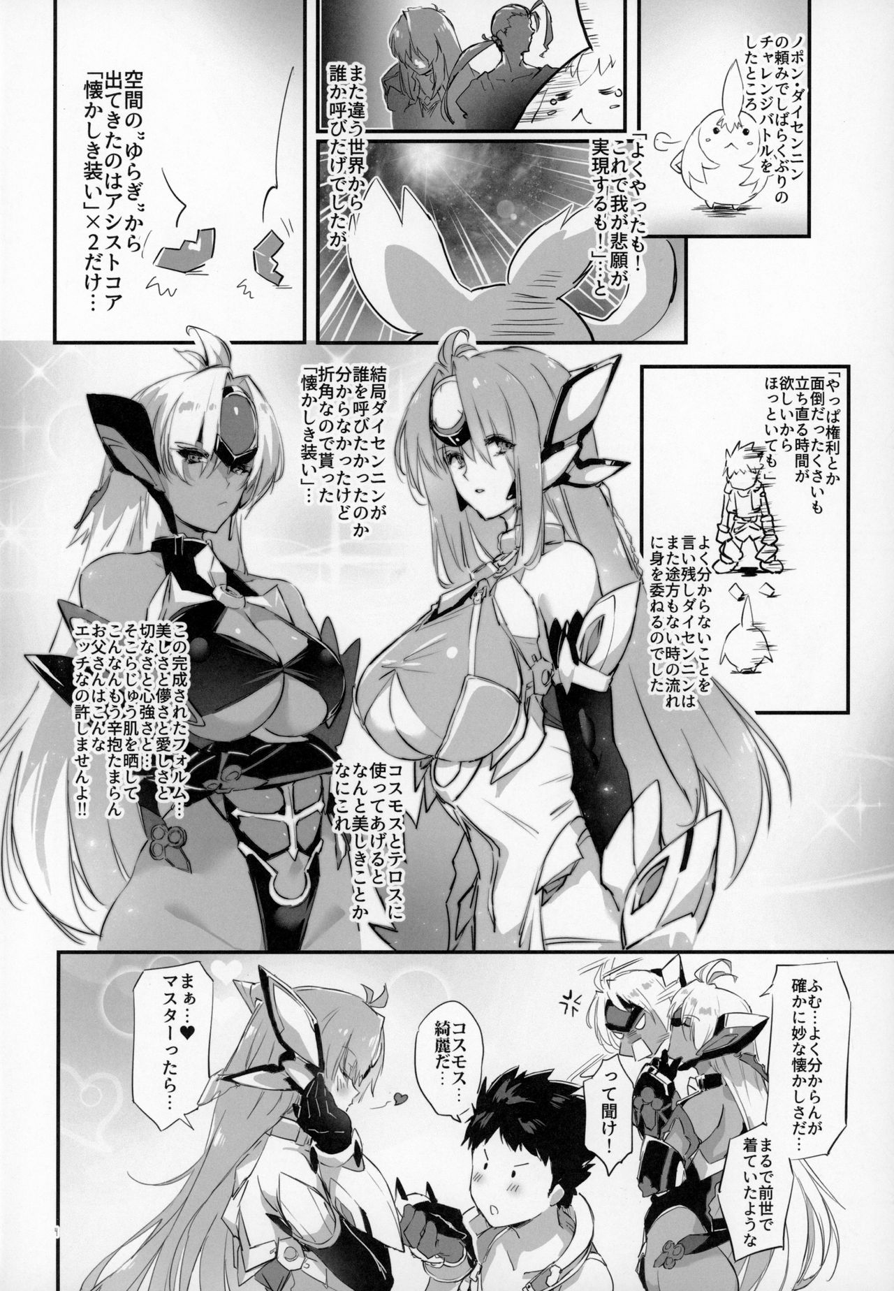 (SC2020 Spring) [Hotel Negresco (Negresco)] hepatica8.0 Kyoushuu no Shou (Xenoblade Chronicles 2) page 3 full