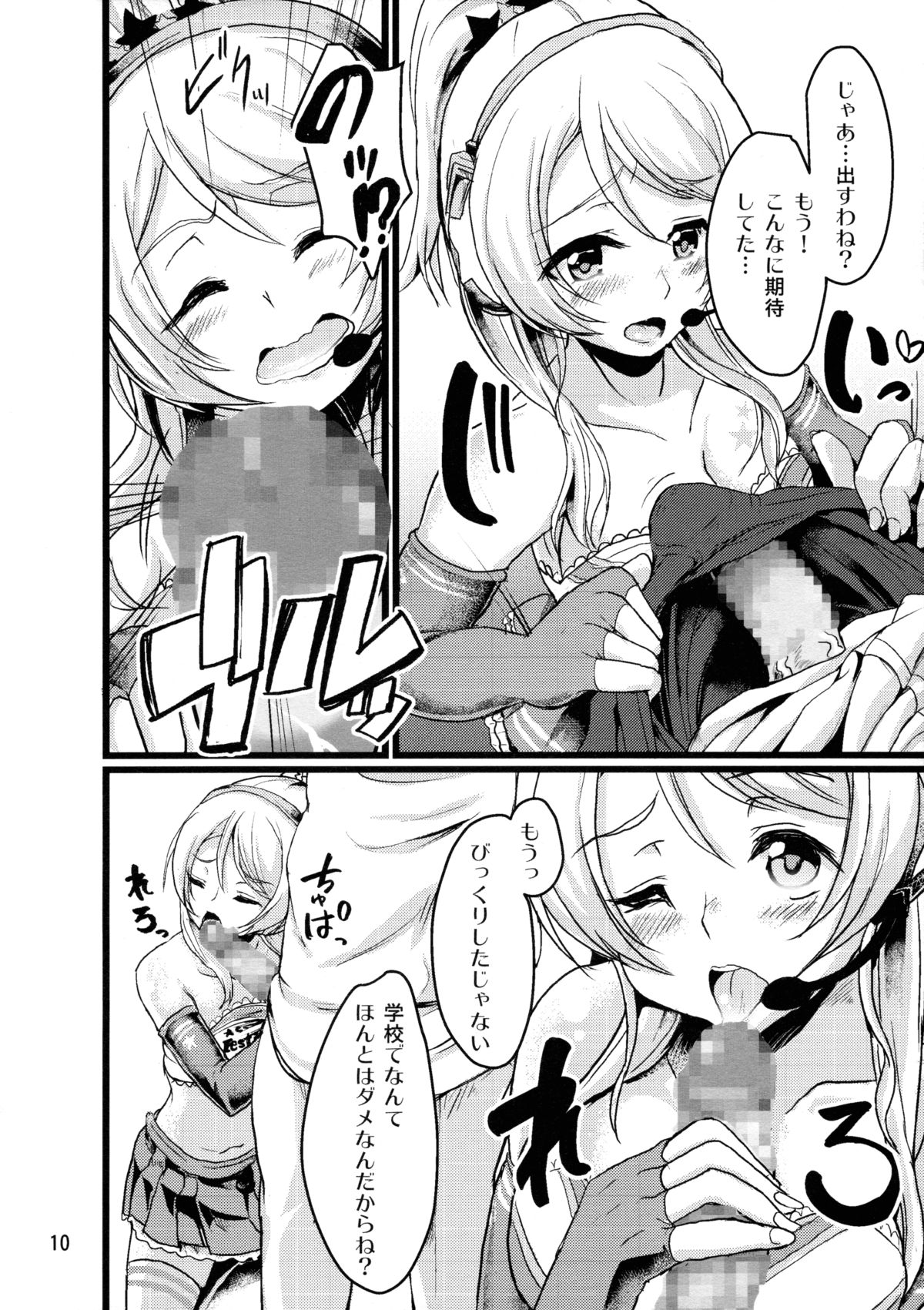 (C85) [Time-Leap (Aoiro Ichigou)] ERI*ARI (Love Live!) page 9 full