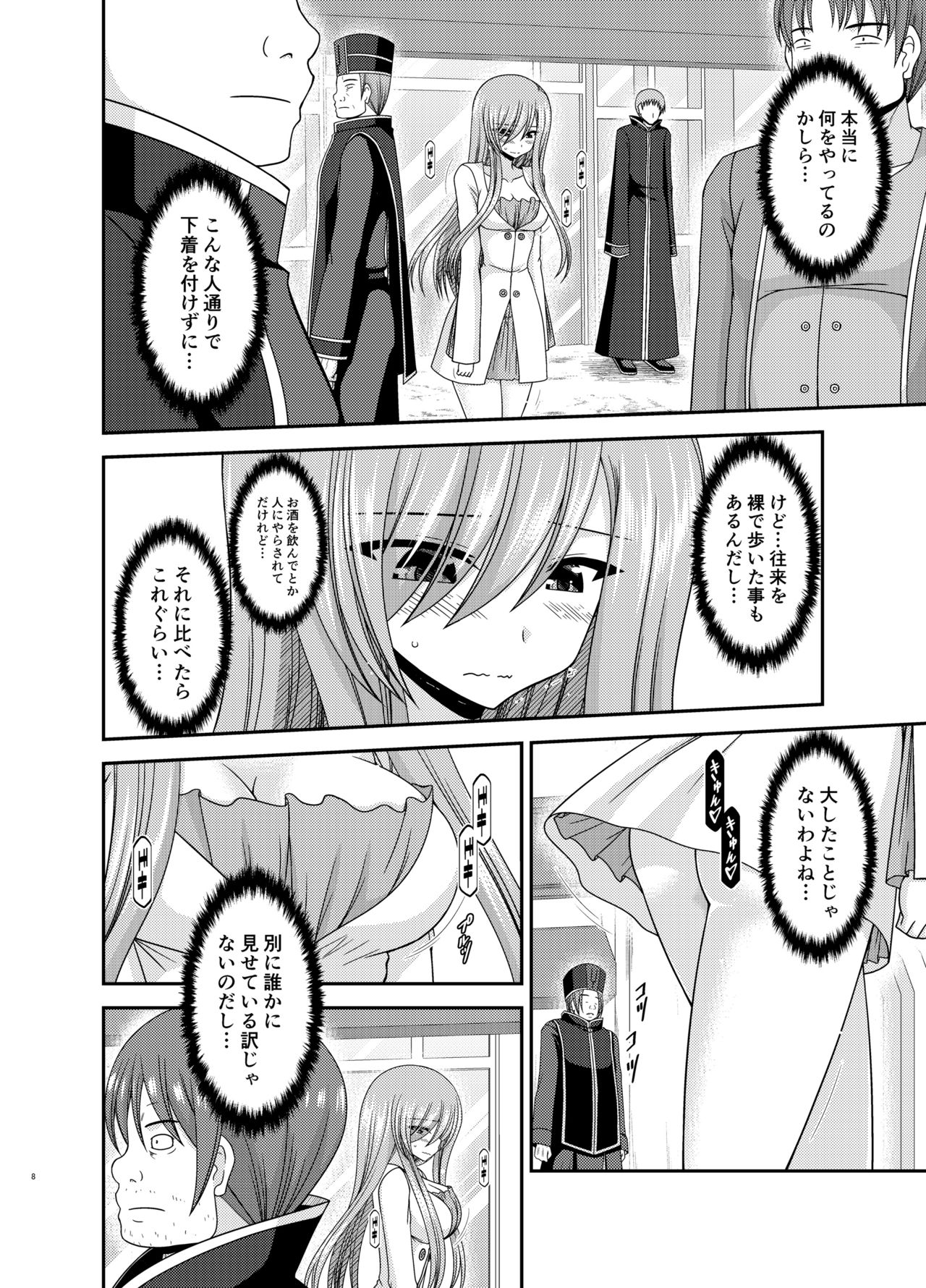 [valssu (Charu)] Melon ga Chou Shindou! R16 (Tales of the Abyss) [Digital] page 7 full